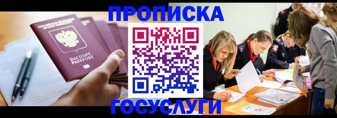 прописка для работы в Новомосковске