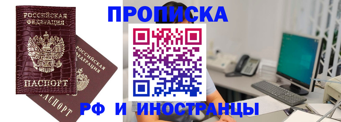 где прописаться в Новомосковске