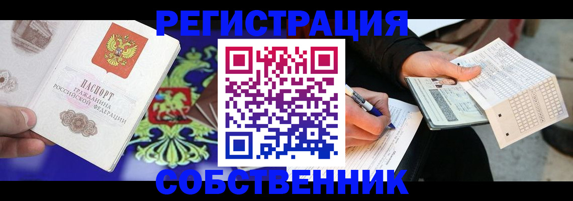 временная регистрация в квартире в Новомосковске