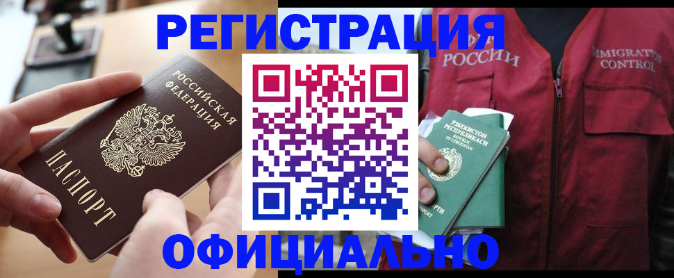 временная регистрация в Новомосковске