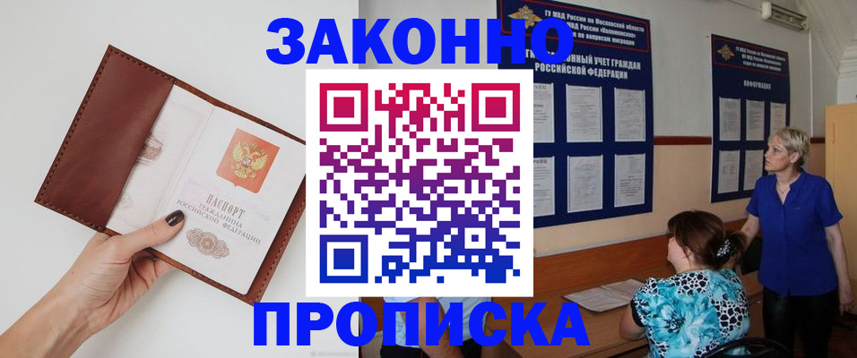 прописка от собственника в Новомосковске