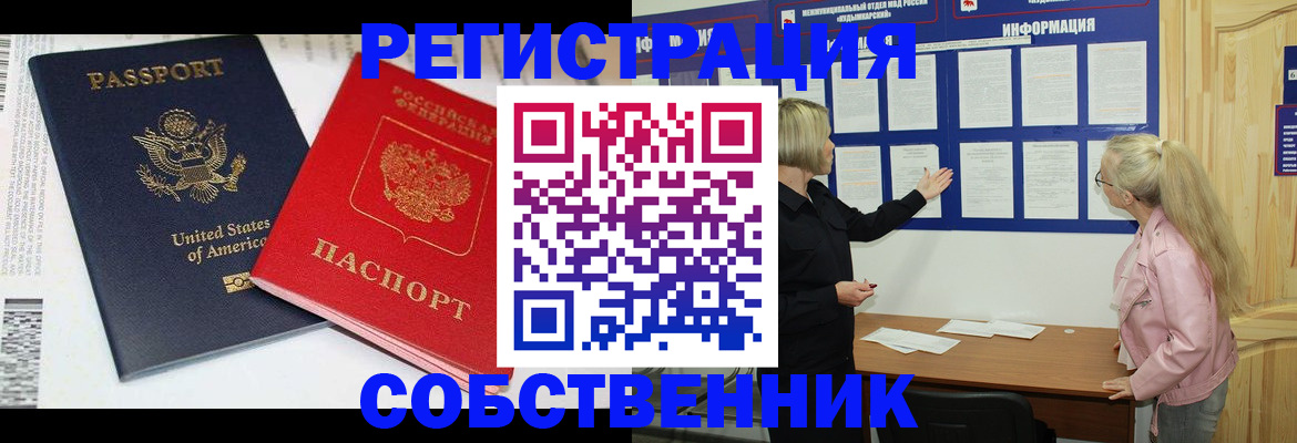 временная регистрация в квартире в Новомосковске