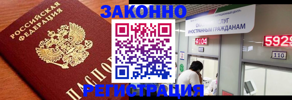 временная прописка в Новомосковске